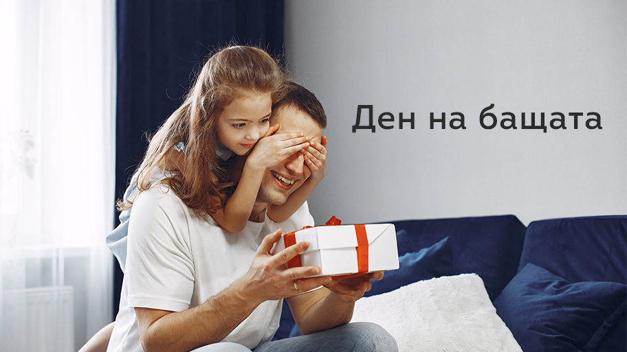 Ден на бащата - Татковци