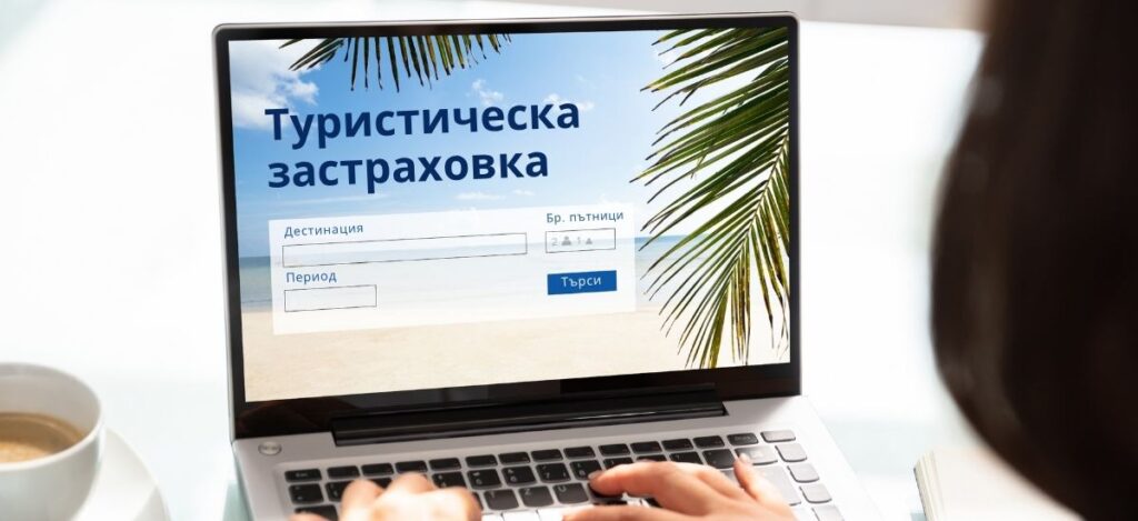 какво е туристическа застраховка за летния сезон